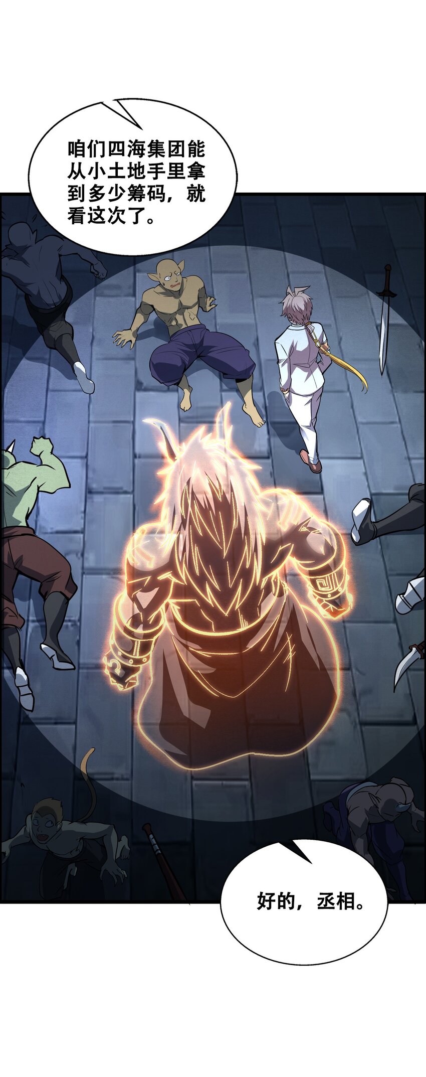 011 除恶务尽(1/2)-第13话