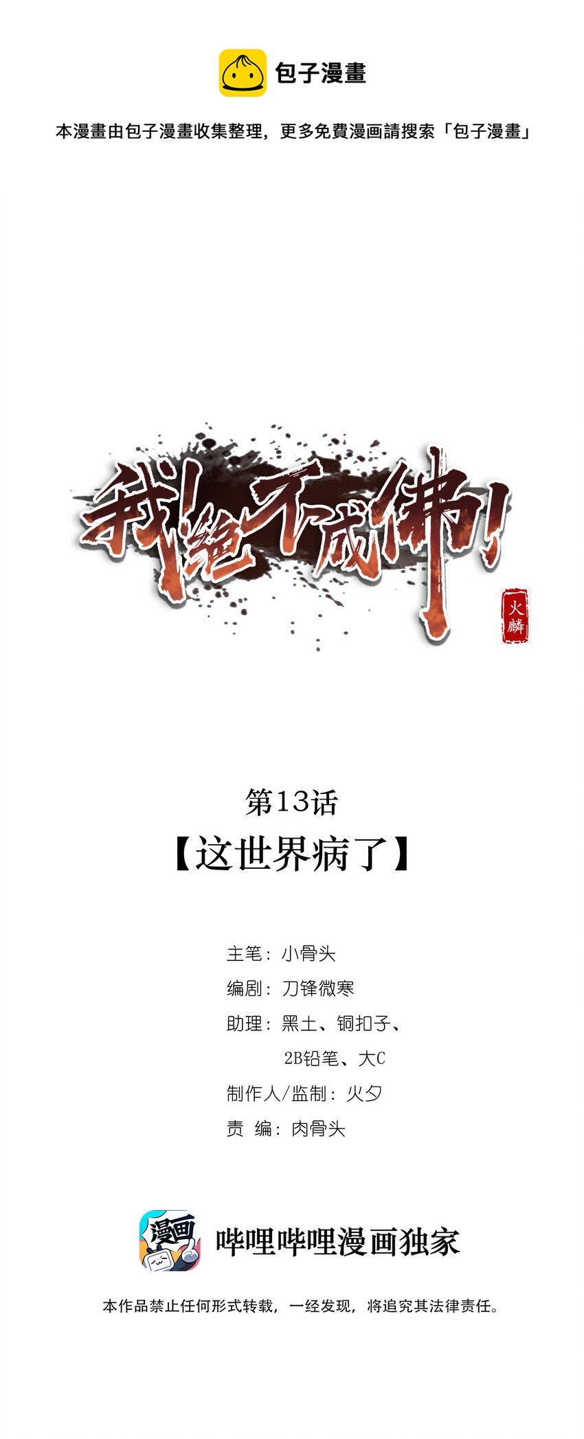 013 这世界病了(1/2)-第15话