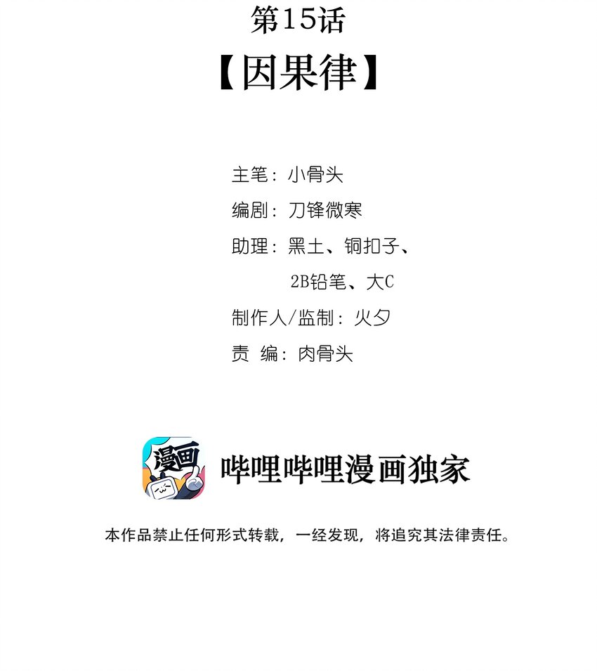 015 因果律(1/3)-第17话