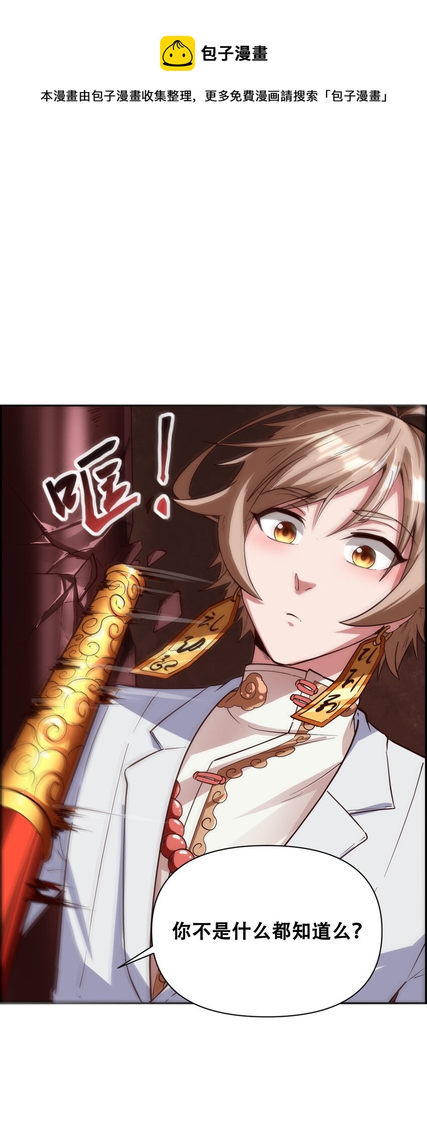 017 氪命神技(1/2)-第19话