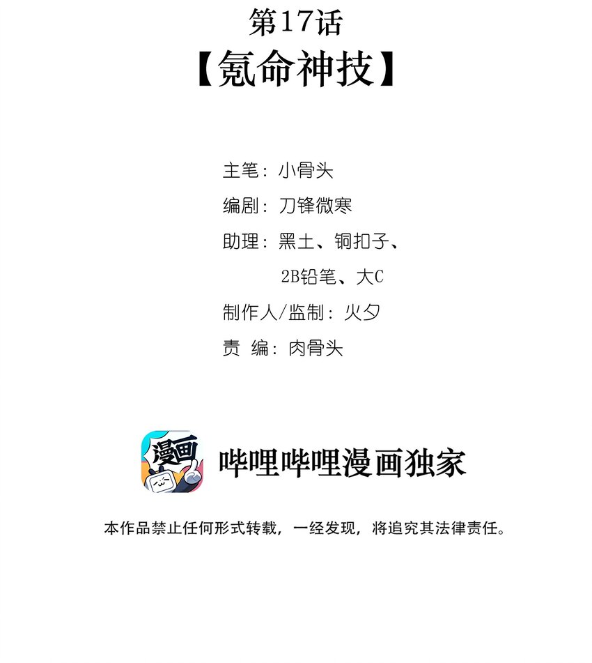 017 氪命神技(1/2)-第19话