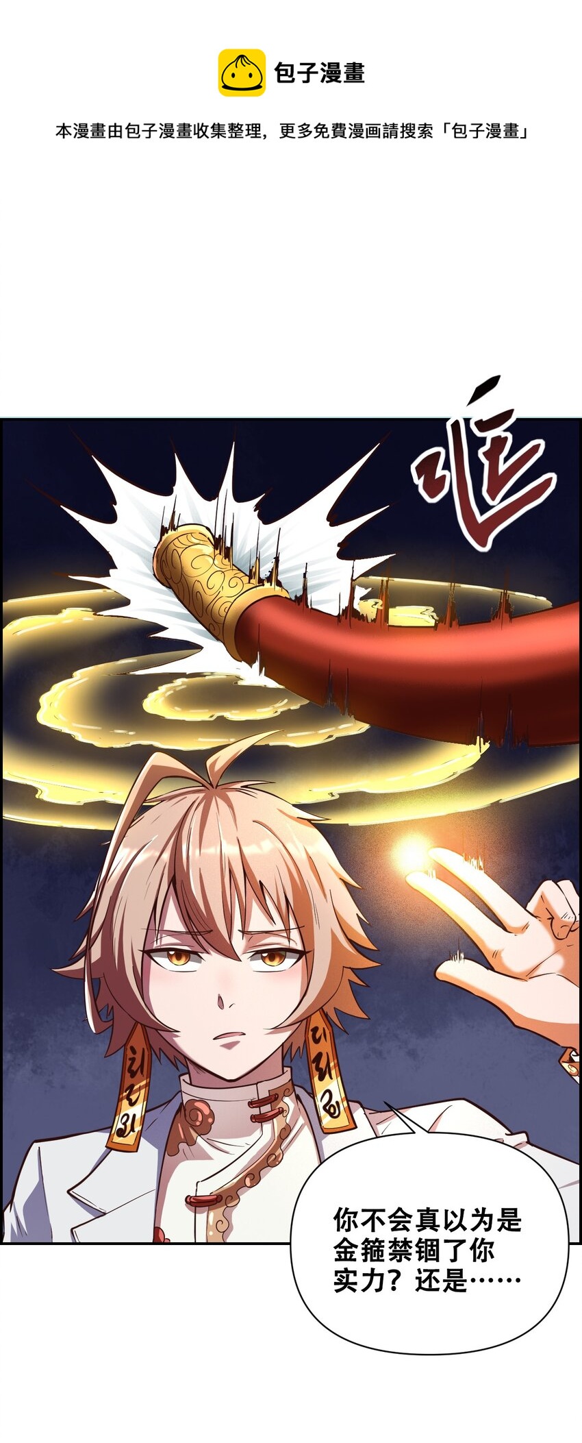 017 氪命神技(1/2)-第19话