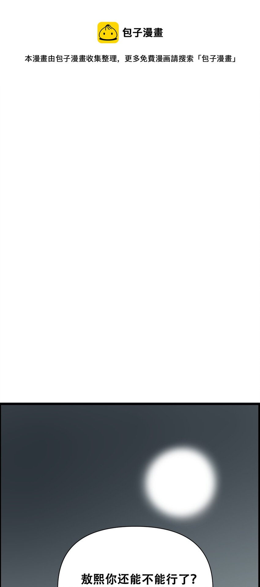 019 求求你做个人吧(1/2)-第21话