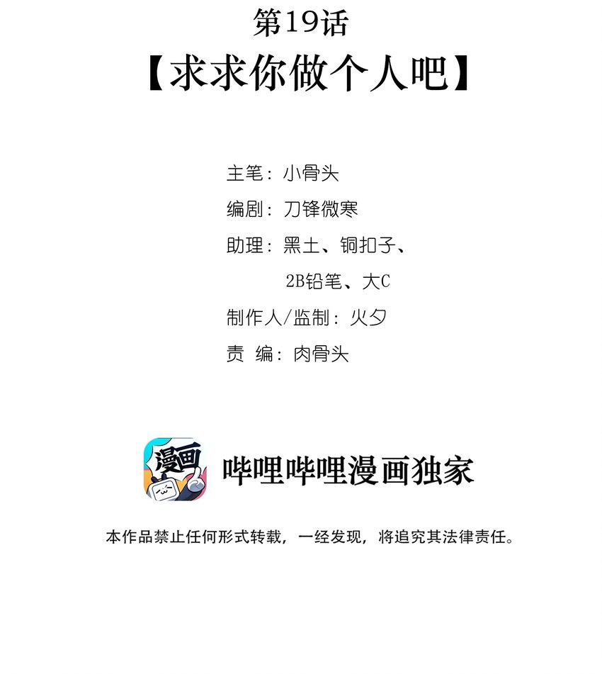 019 求求你做个人吧(1/2)-第21话