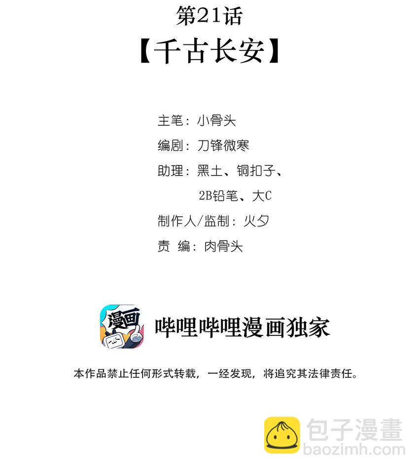 021 千古长安(1/2)-第23话