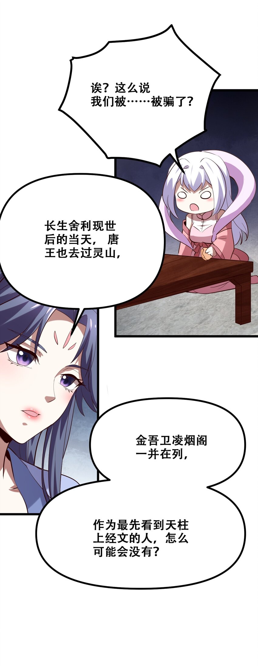 027 唐毅必须死(1/2)-第29话