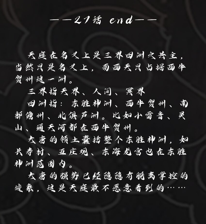 我！绝不成佛！ - 027 唐毅必须死(2/2) - 6