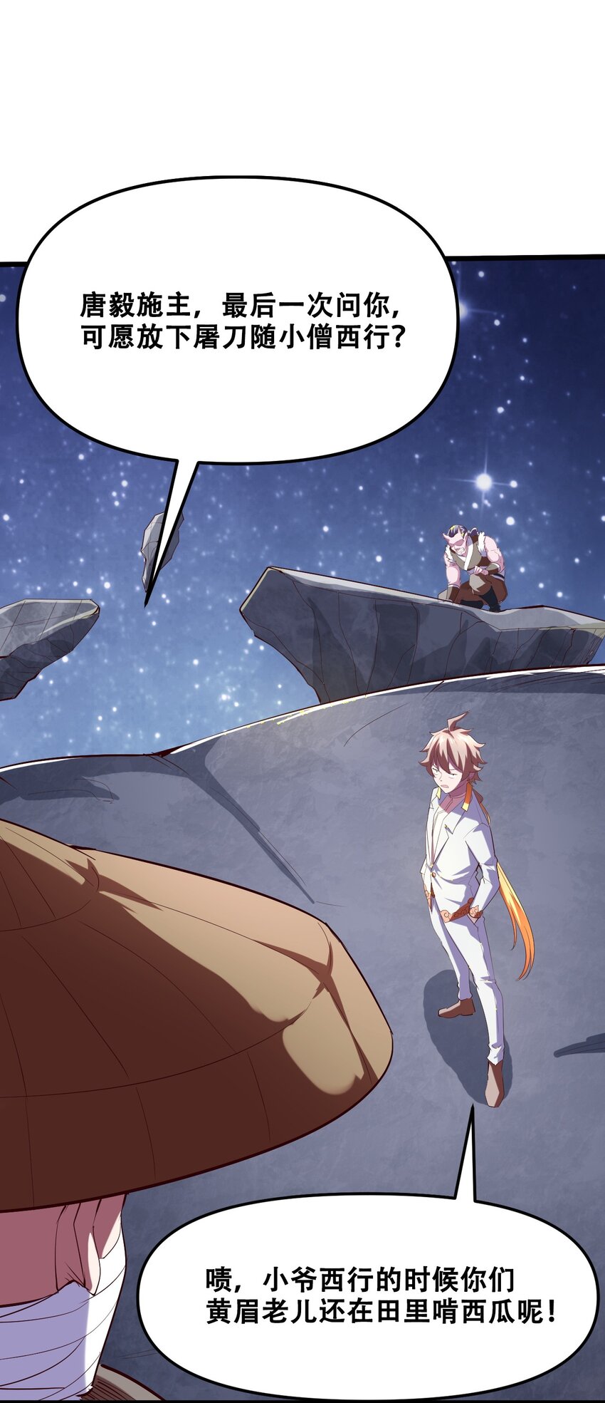 033 你比我更像唐三藏(1/2)-第35话