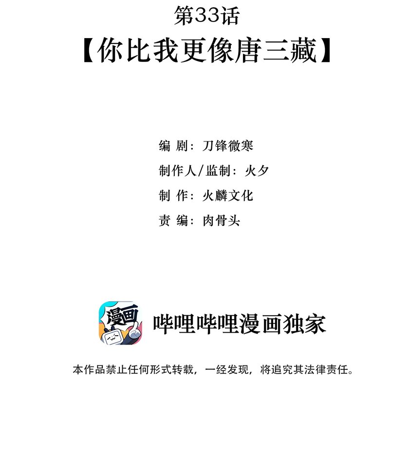 033 你比我更像唐三藏(1/2)-第35话