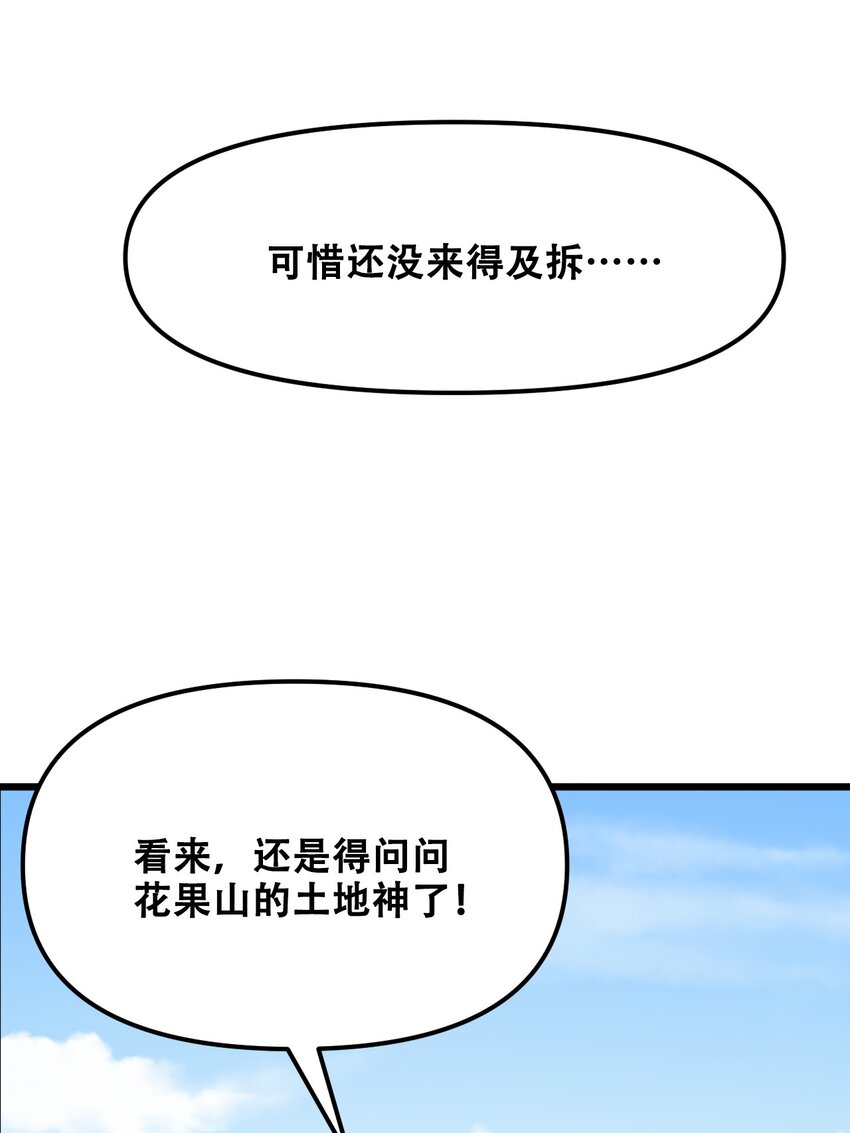 033 你比我更像唐三藏(1/2)-第35话