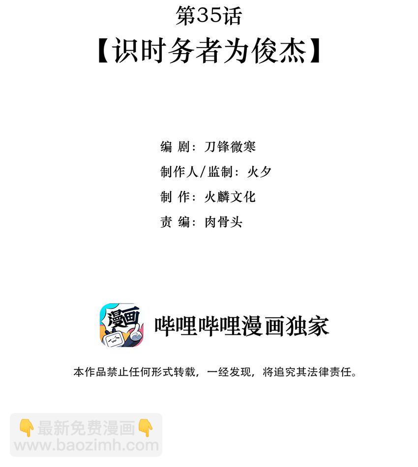 035 识时务者为俊杰(1/2)-第37话