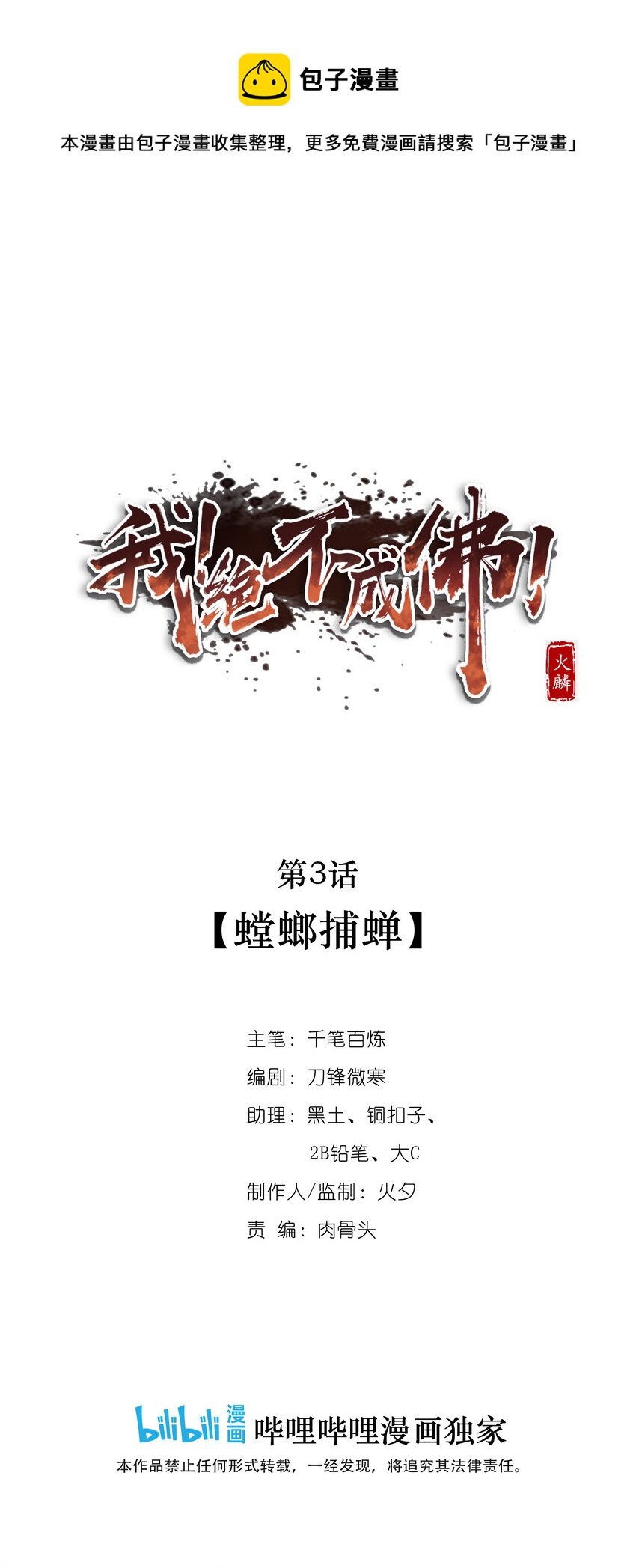 003 螳螂捕蝉(1/2)-第5话