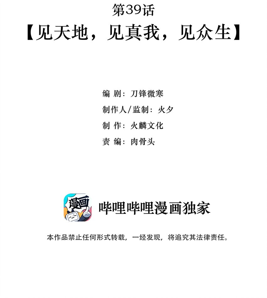 039 见天地，见真我，见众生(1/2)-第41话