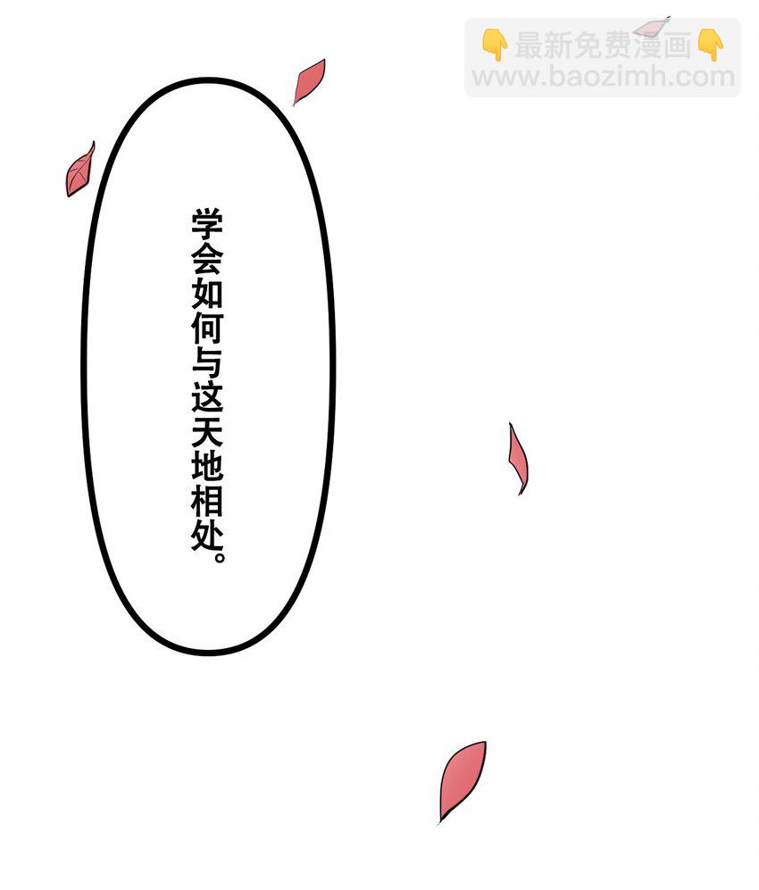 039 见天地，见真我，见众生(1/2)-第41话