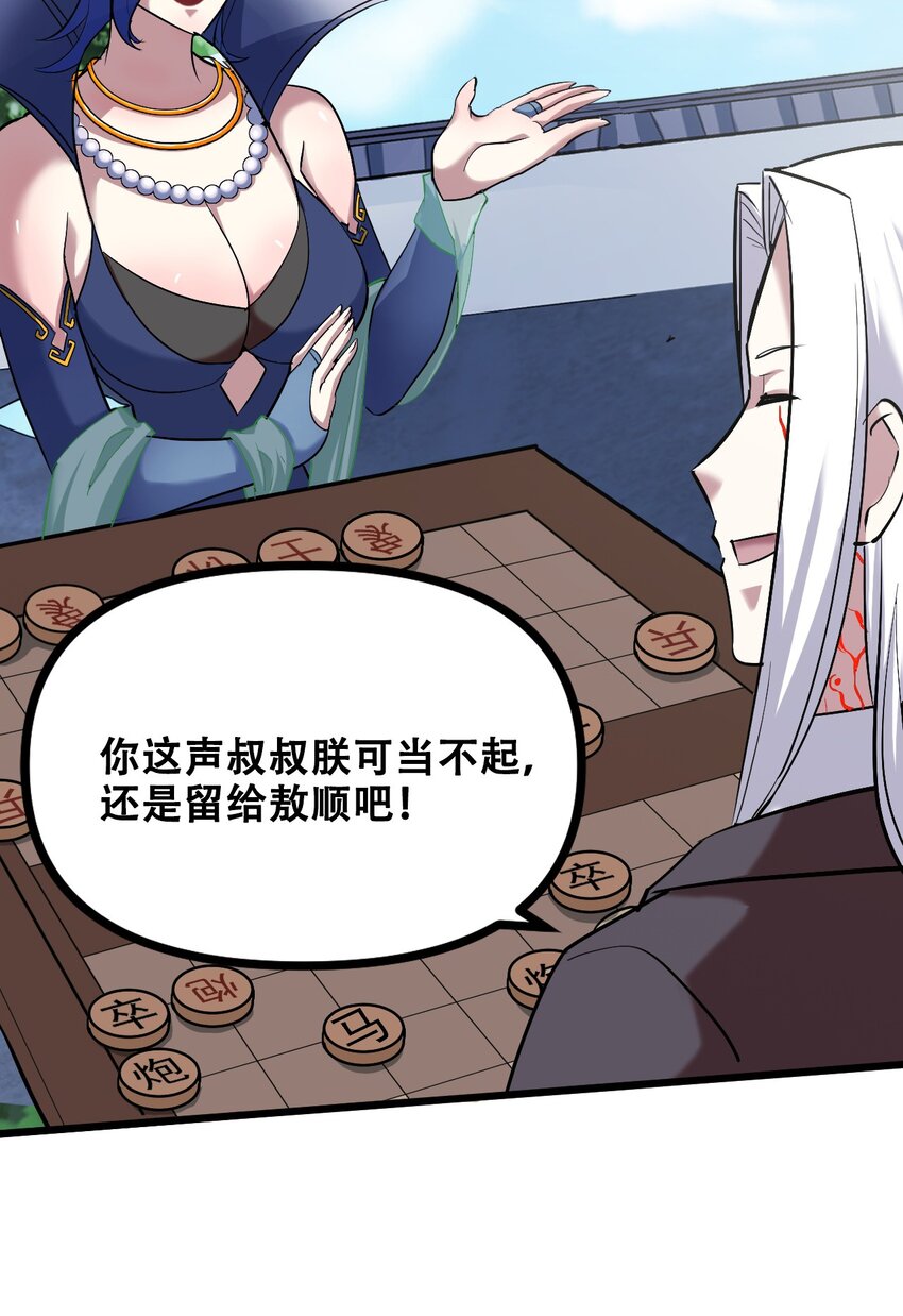 041 龙族与长生(1/2)-第43话