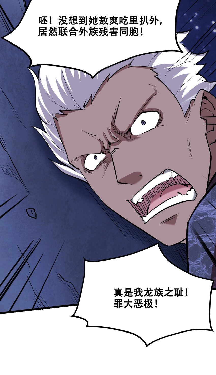 041 龙族与长生(1/2)-第43话