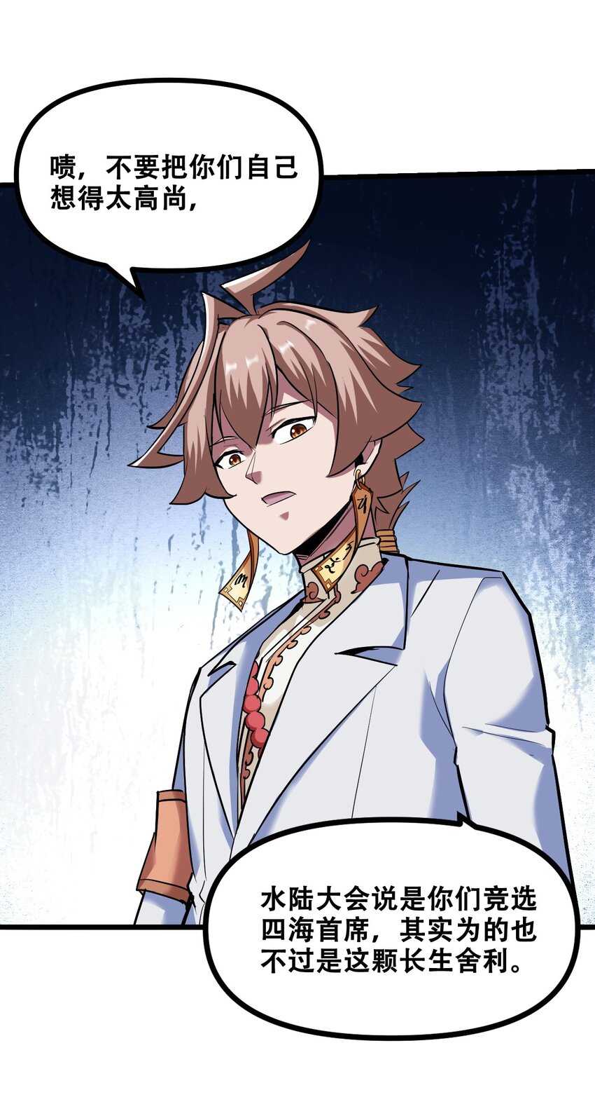 041 龙族与长生(1/2)-第43话