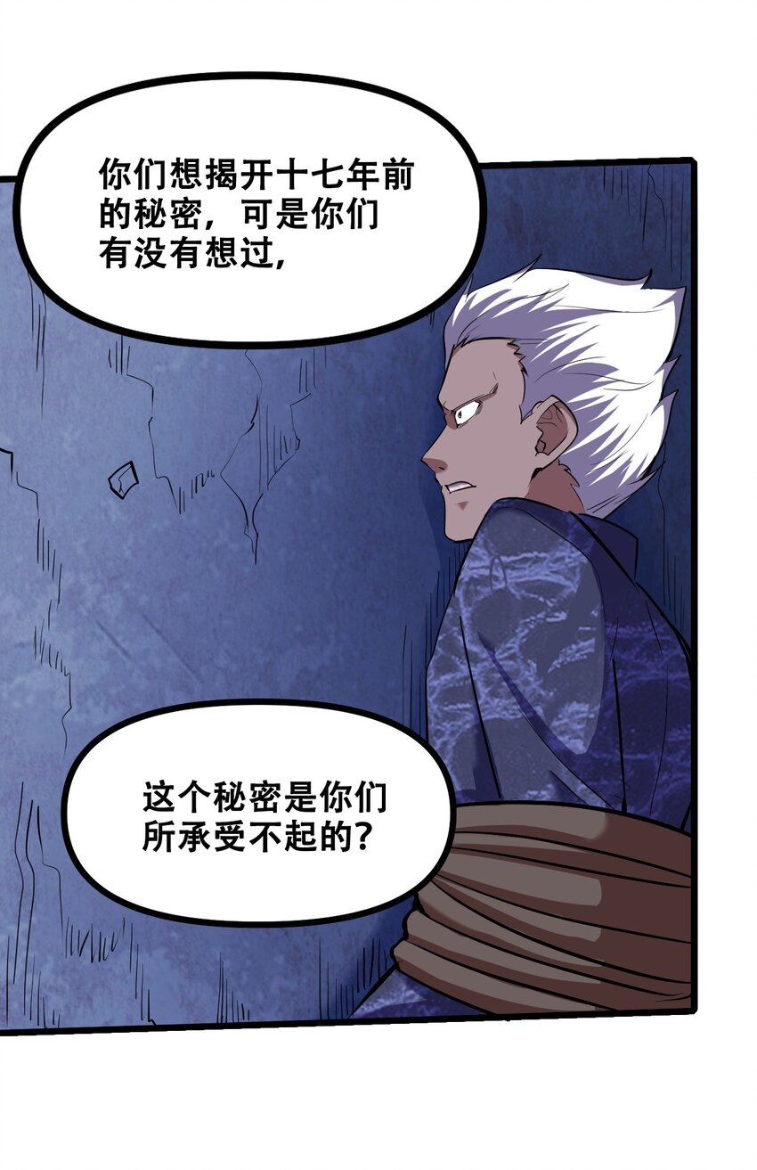 041 龙族与长生(1/2)-第43话