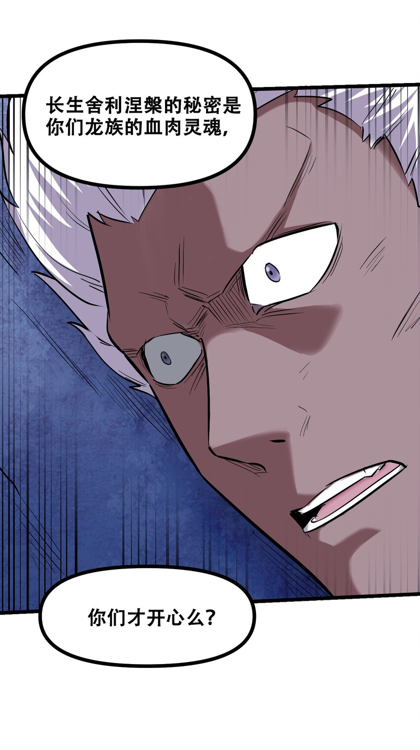 041 龙族与长生(1/2)-第43话