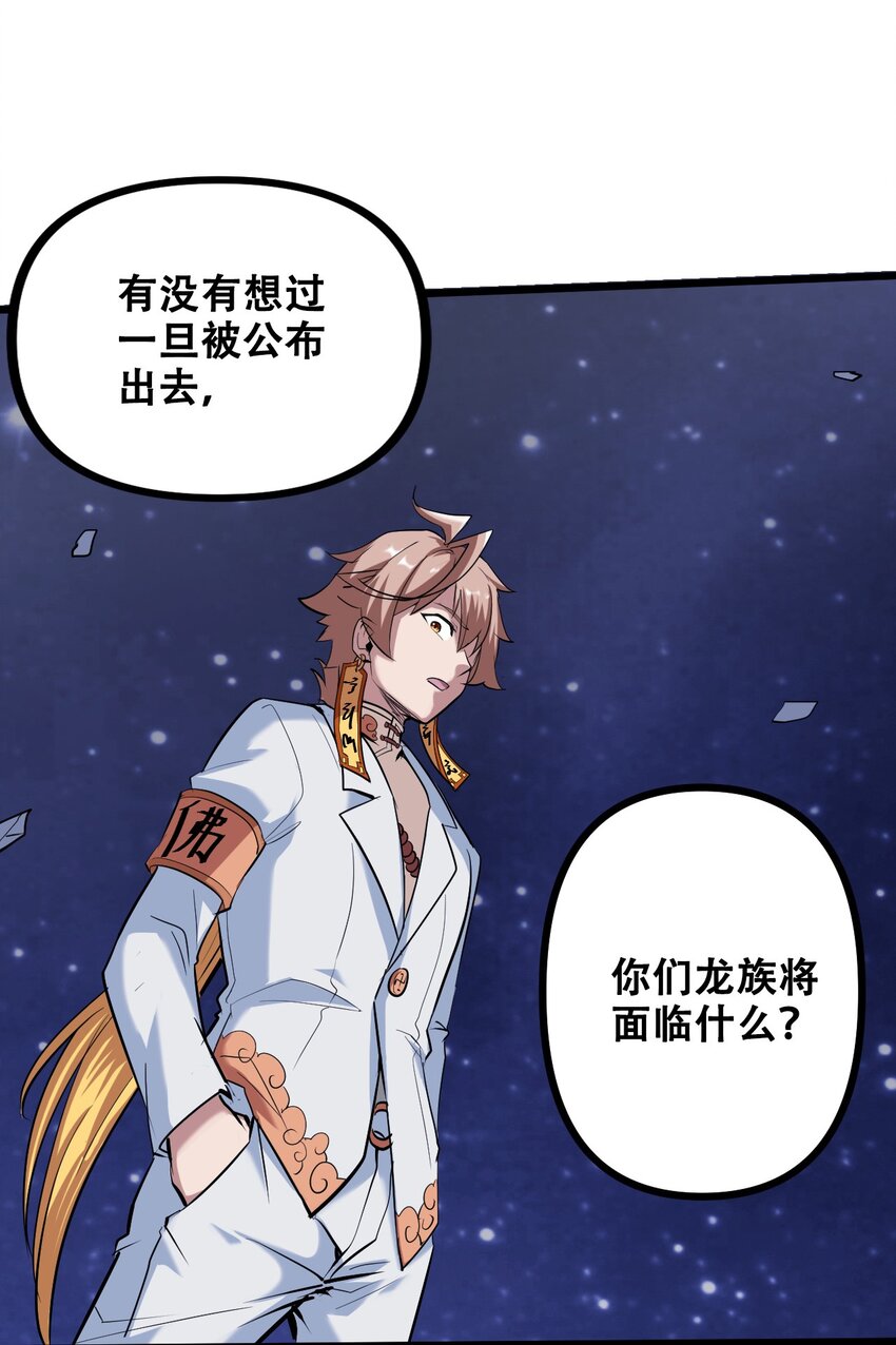 041 龙族与长生(1/2)-第43话