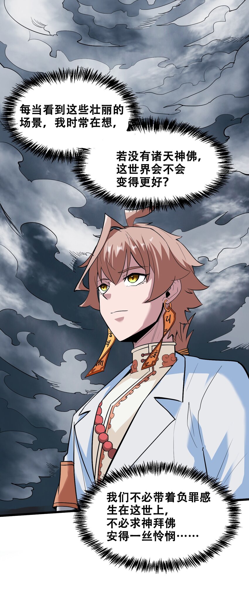 043 杀个神仙放松一下(1/2)-第45话