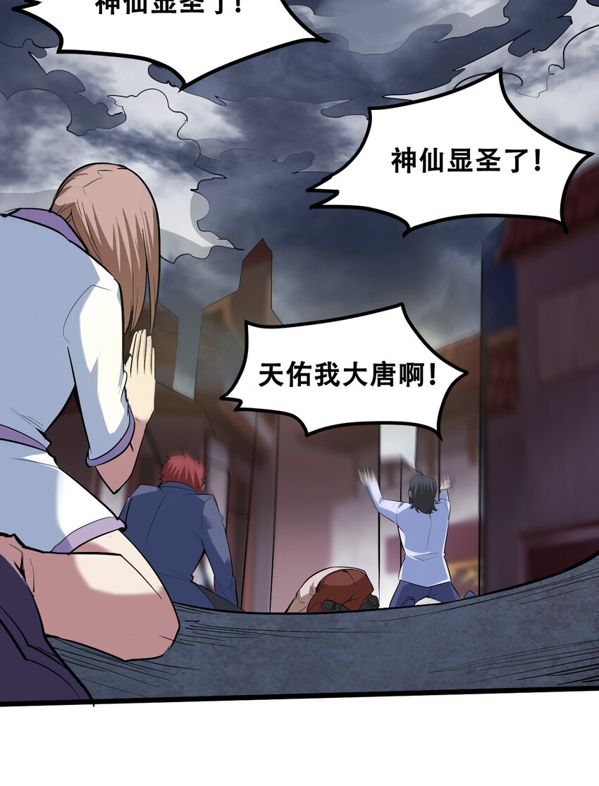 043 杀个神仙放松一下(1/2)-第45话