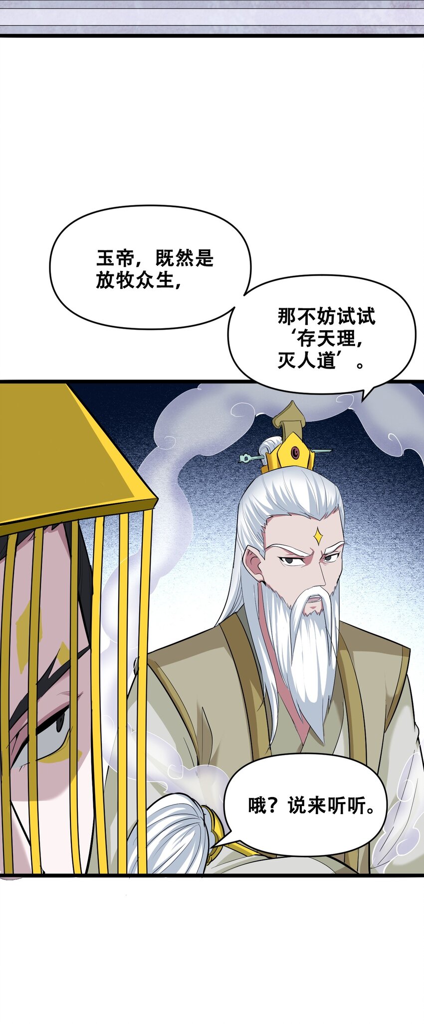 045 生如蝼蚁(1/2)-第47话