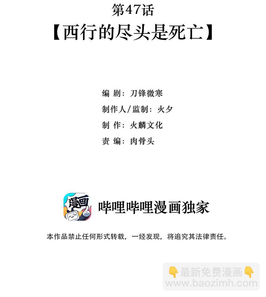 047 西行的尽头是死亡(1/2)-第49话