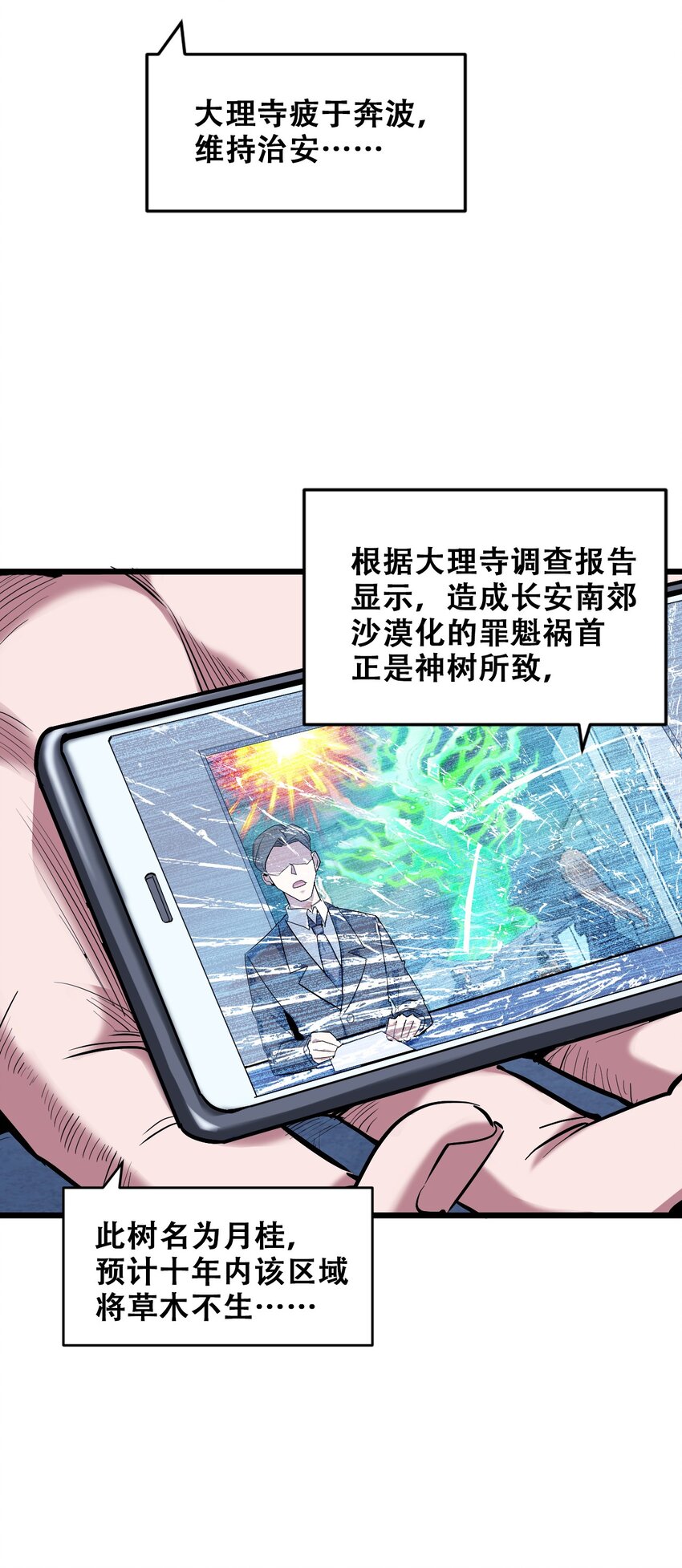 047 西行的尽头是死亡(1/2)-第49话