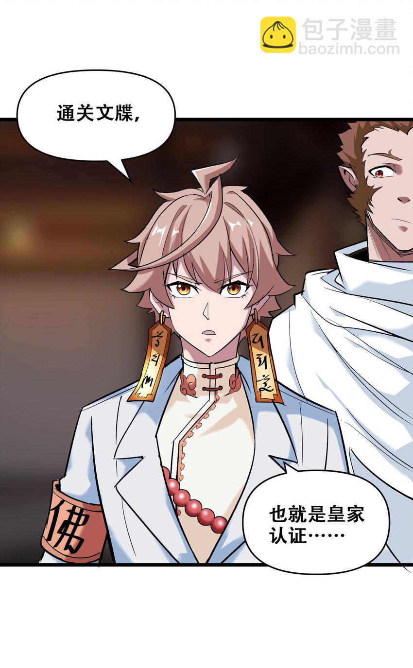 047 西行的尽头是死亡(1/2)-第49话