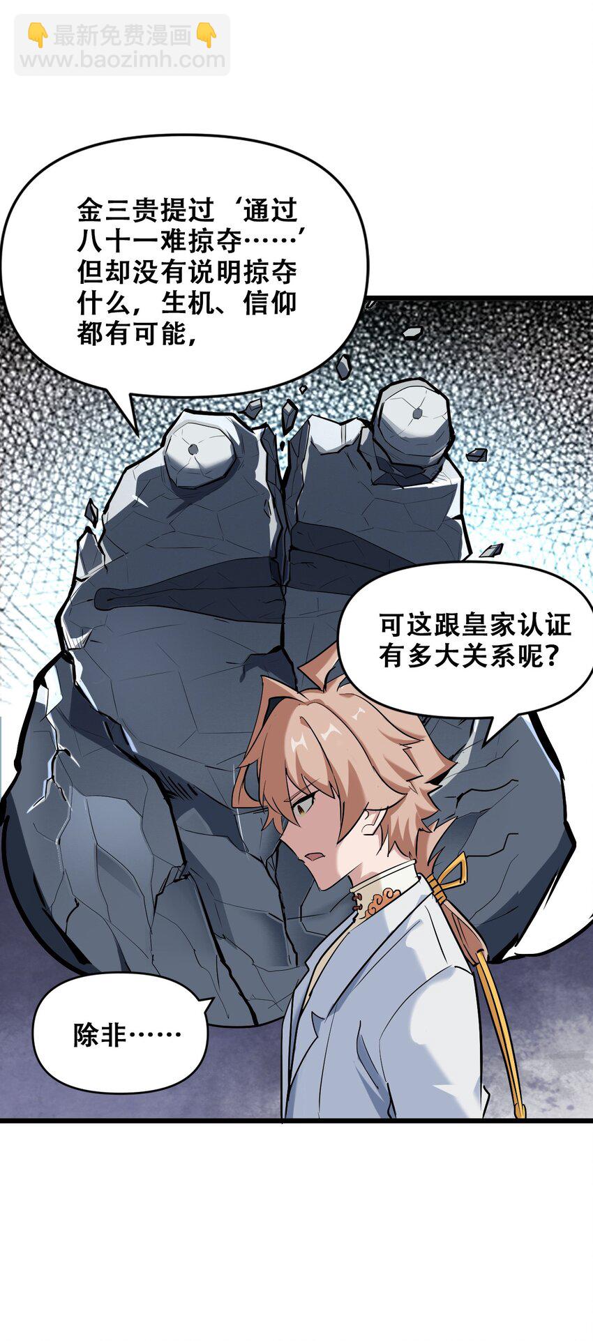 047 西行的尽头是死亡(1/2)-第49话