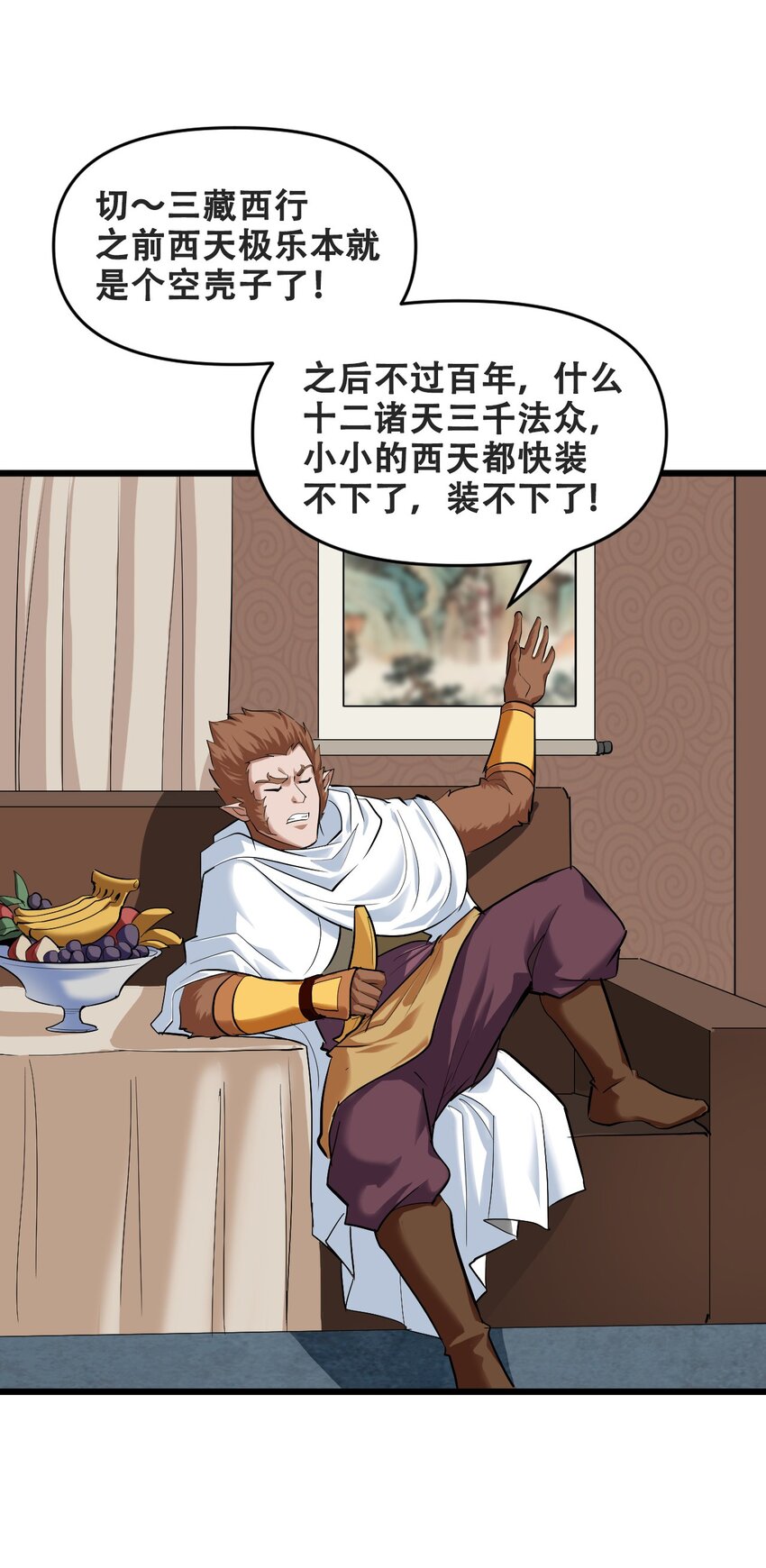 047 西行的尽头是死亡(1/2)-第49话