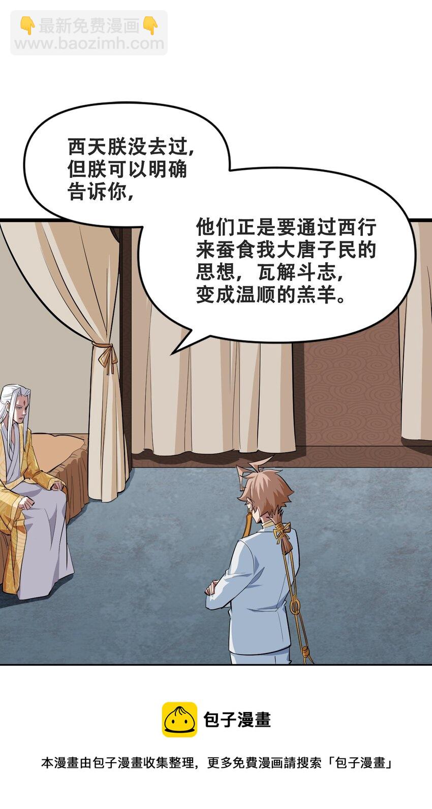 047 西行的尽头是死亡(1/2)-第49话