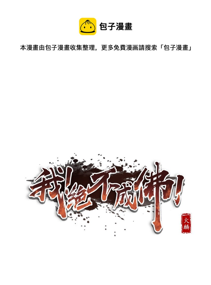 049 魑魅魍魉(1/2)-第51话