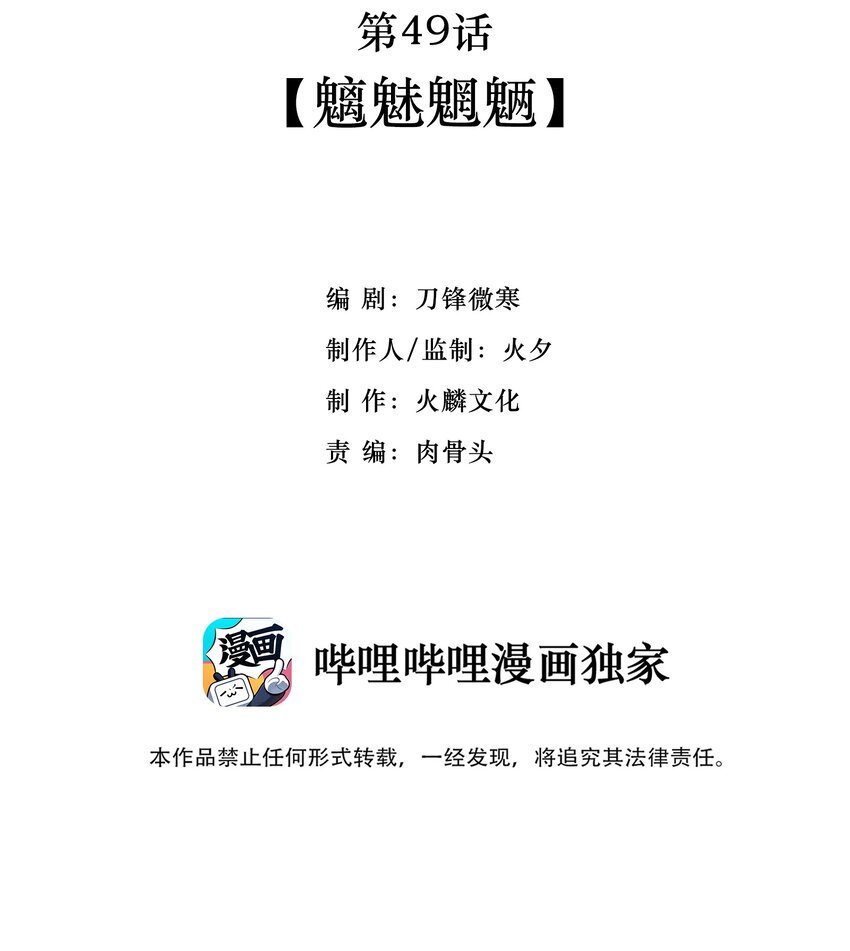 049 魑魅魍魉(1/2)-第51话