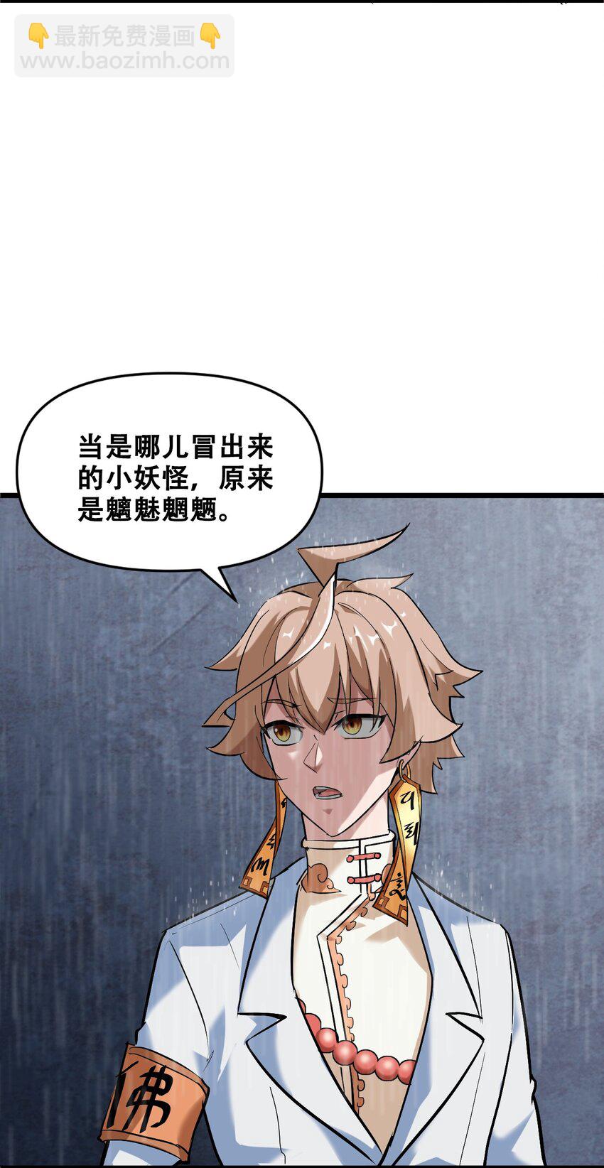 049 魑魅魍魉(1/2)-第51话