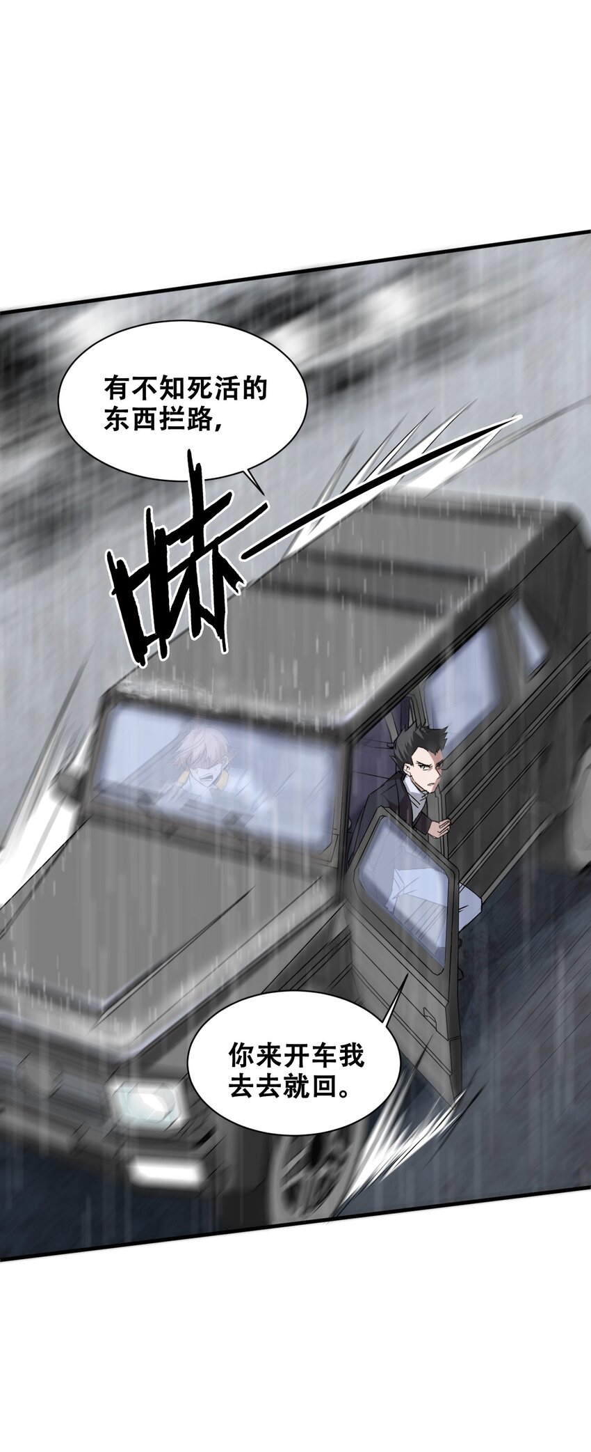 051 我山神铁骨铮铮(1/2)-第53话