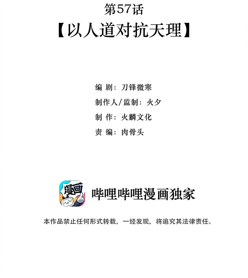 057 以人道对抗天理(1/3)-第59话