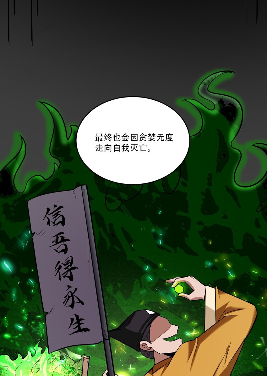 057 以人道对抗天理(1/3)-第59话