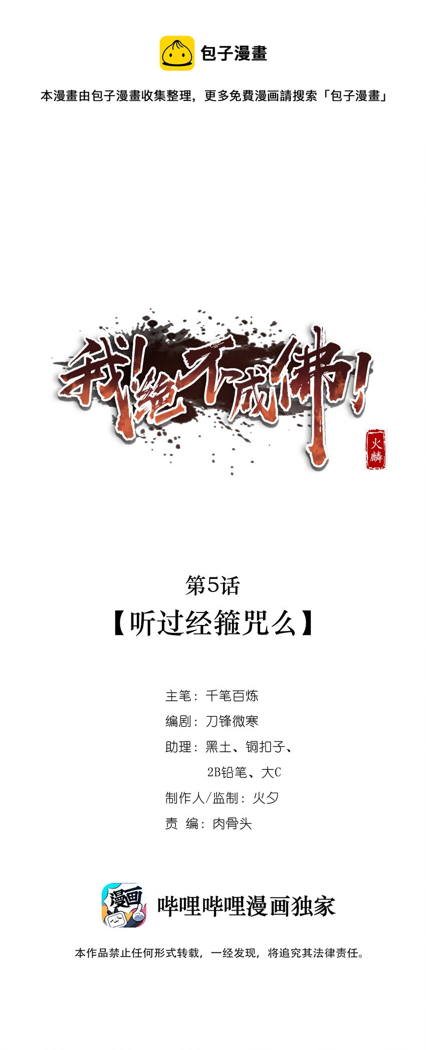 005 听过紧箍咒么(1/2)-第7话