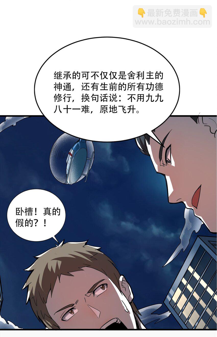 005 听过紧箍咒么(1/2)-第7话