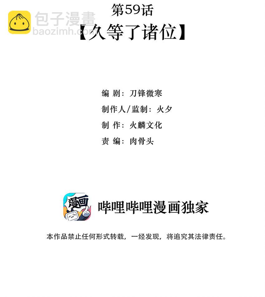 059 久等了诸位(1/2)-第61话