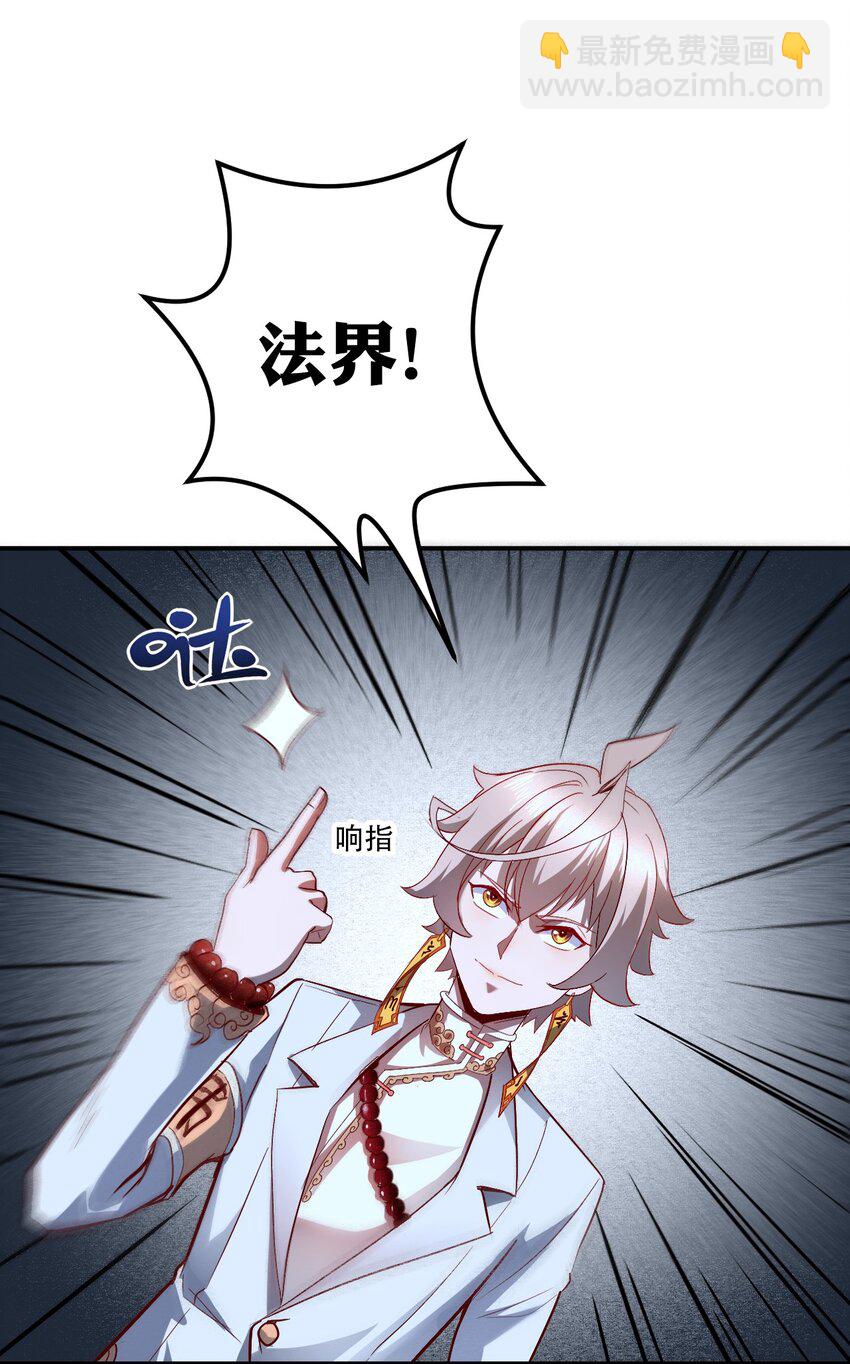 007 法界展开(1/2)-第9话