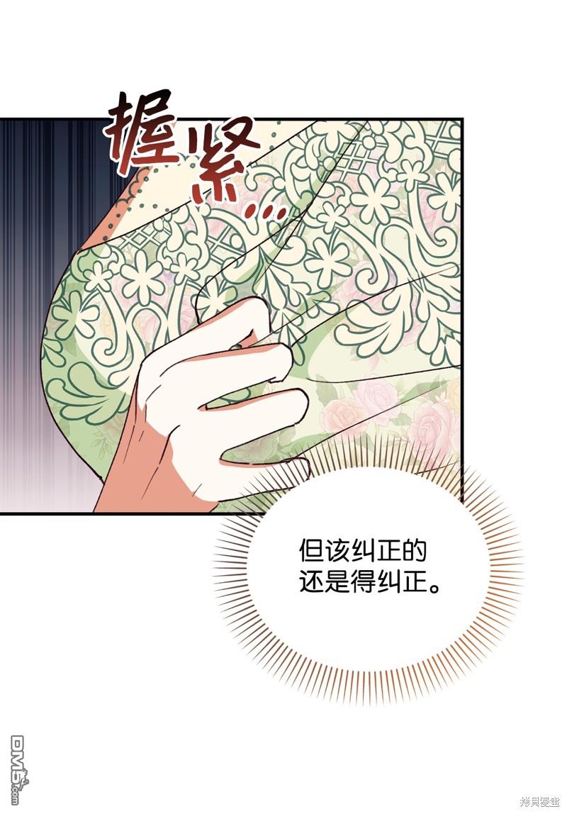 我決定不再視而不見 - 第103話(1/2) - 7