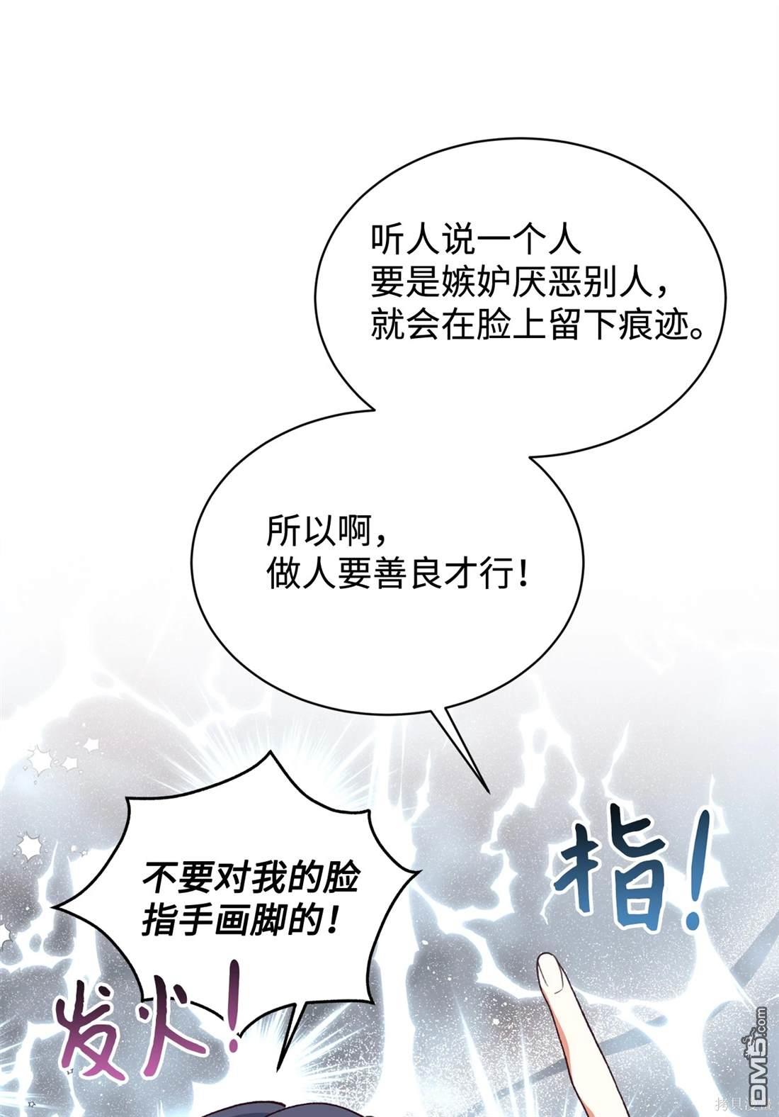 我決定不再視而不見 - 第105話(1/2) - 4