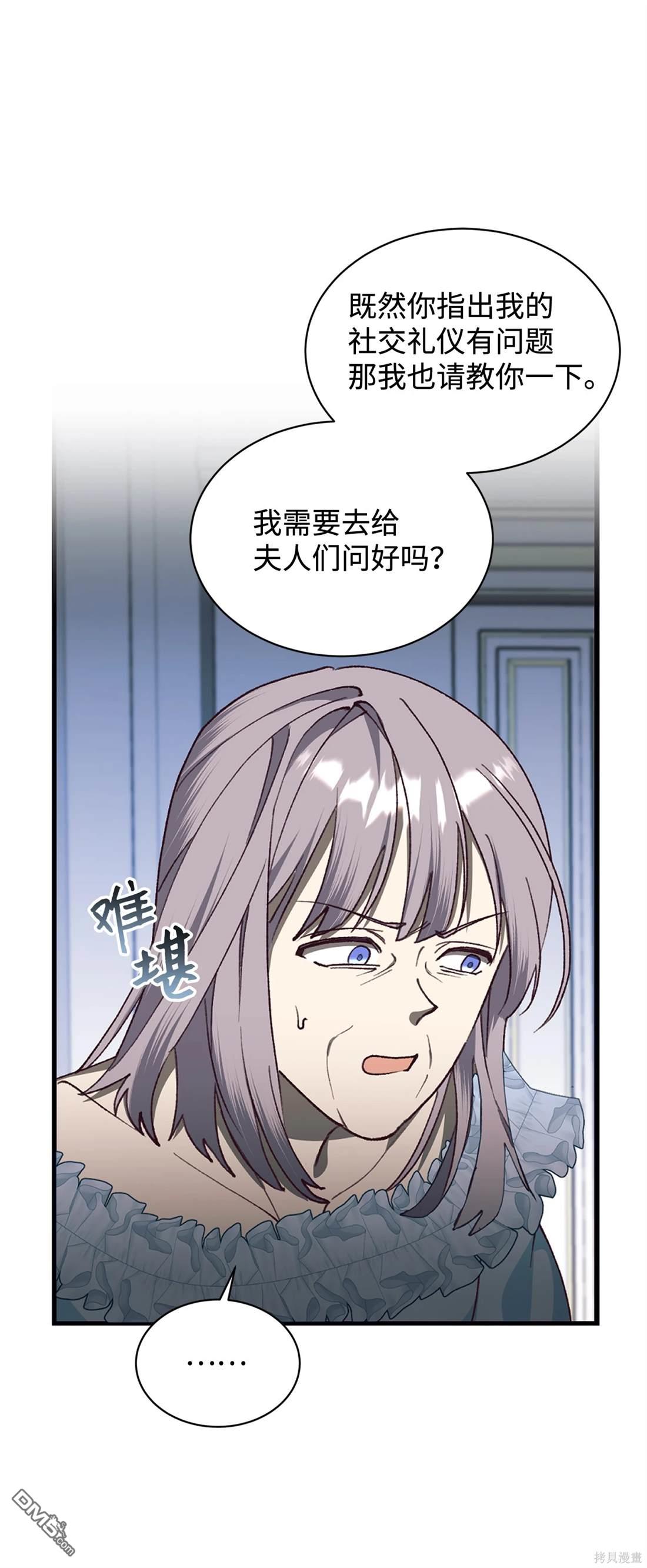 我決定不再視而不見 - 第105話(1/2) - 8