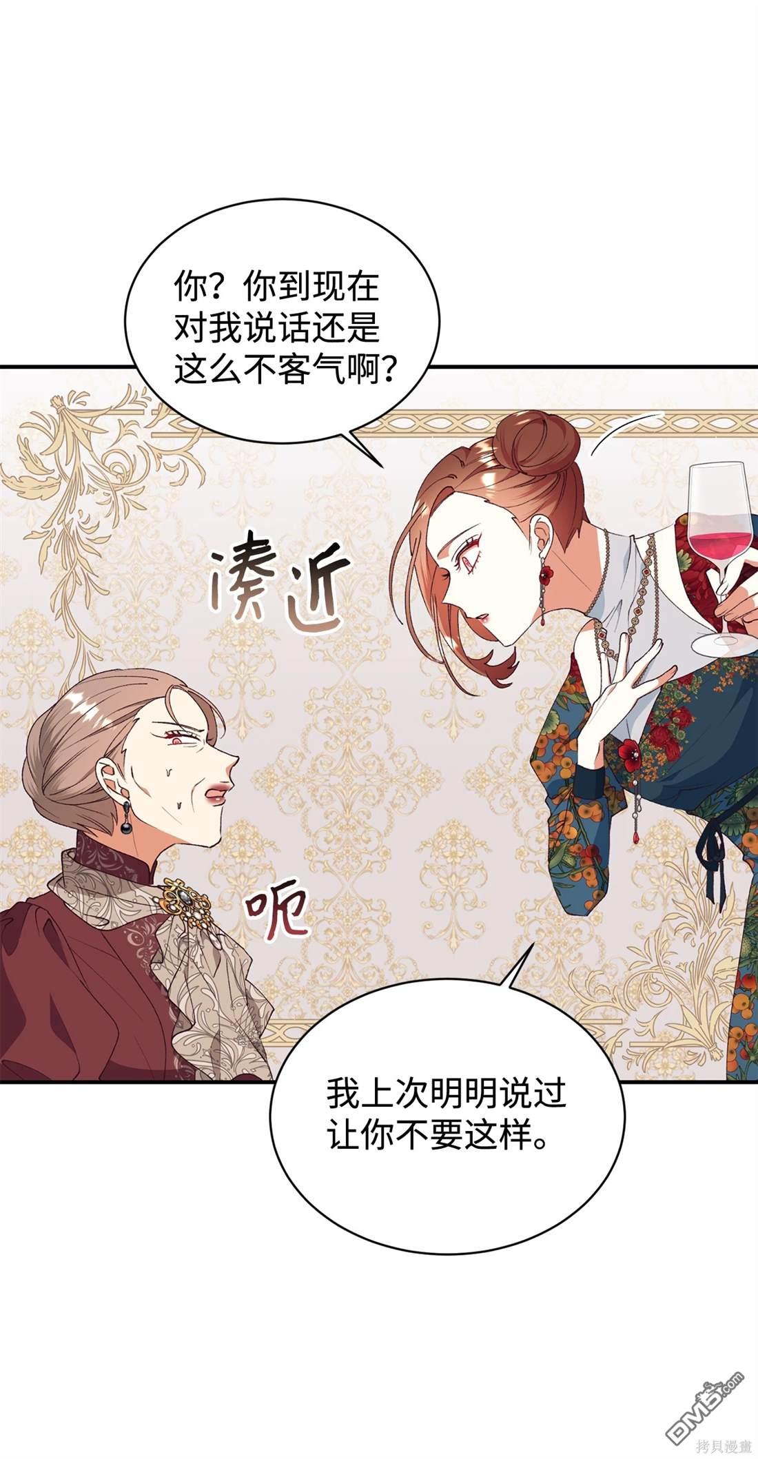 我決定不再視而不見 - 第105話(1/2) - 6