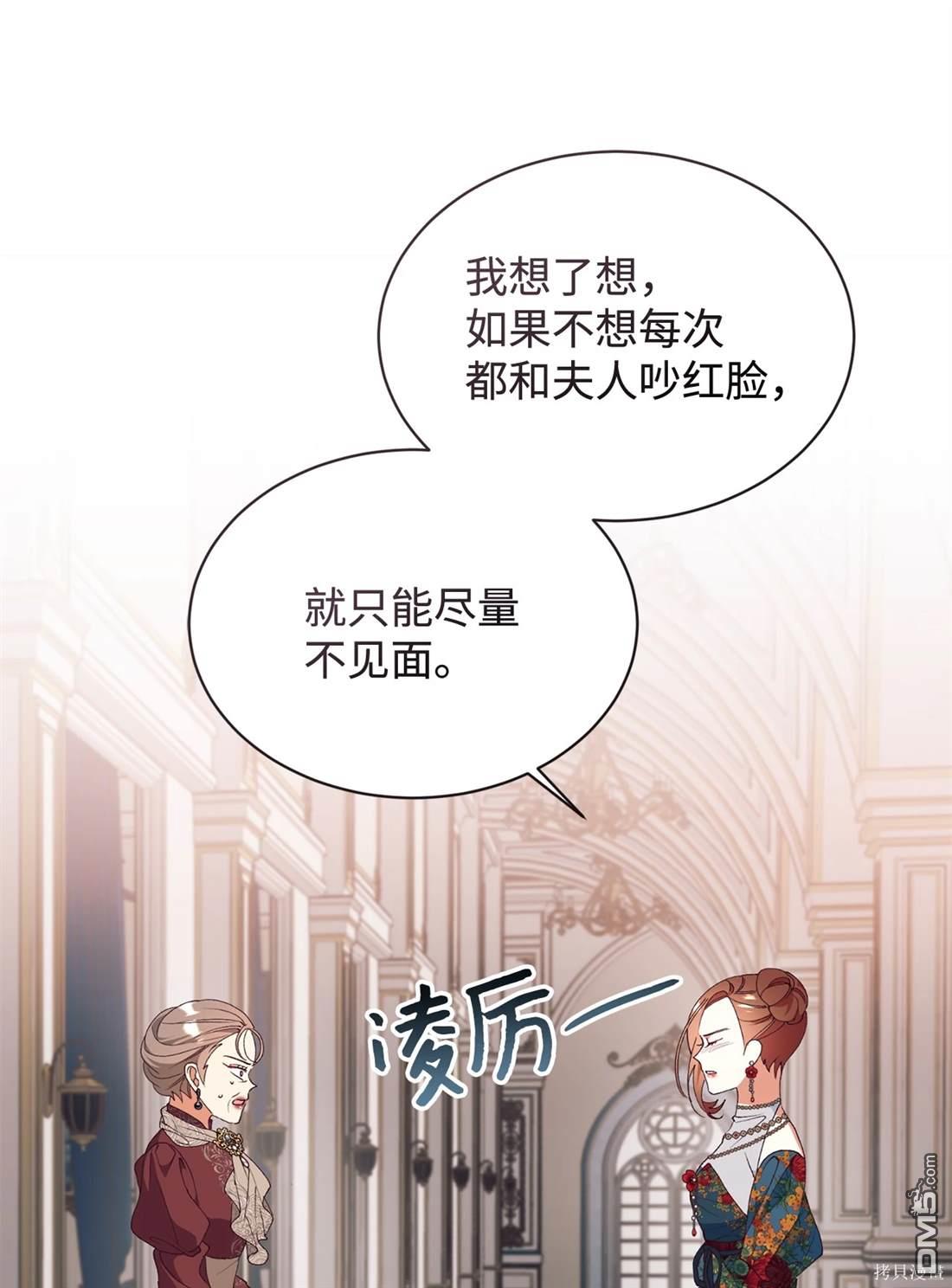 我決定不再視而不見 - 第105話(1/2) - 8