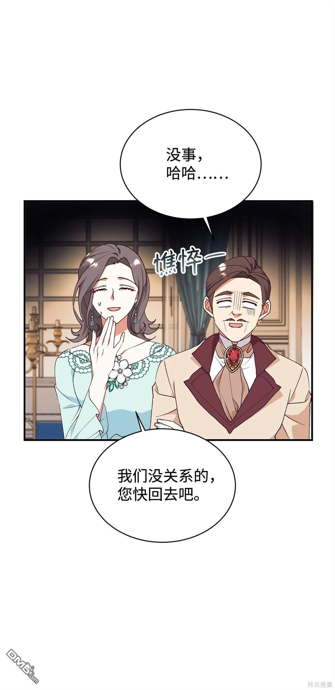 我決定不再視而不見 - 第105話(1/2) - 8