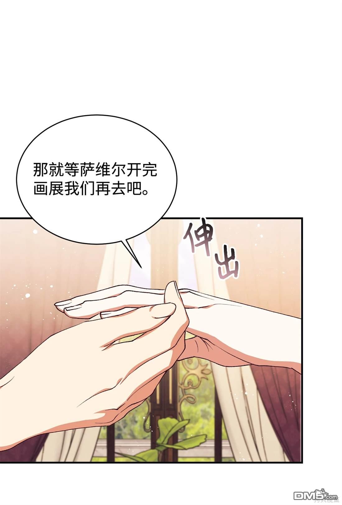 我決定不再視而不見 - 第107話(1/2) - 3